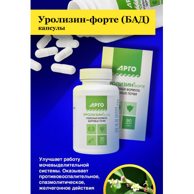 Уролизин-форте, капсулы, 90 шт.