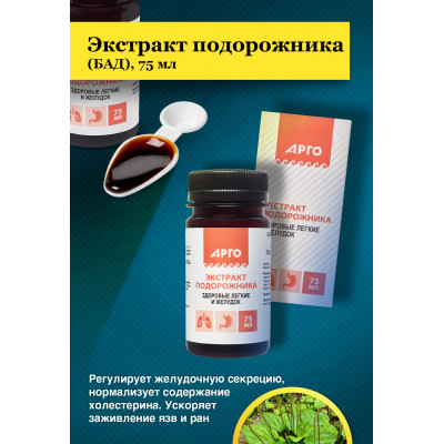 Экстракт подорожника, жидкость, 75 мл