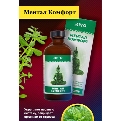 Ментал Комфорт, коллоидная фитоформула, 237 мл