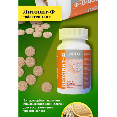 Литовит-Ф, таблетки, 140 г