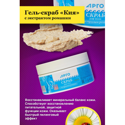 Гель-скраб Кия с экстрактом ромашки, 200 г