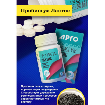 Пробиогум Лактис, таблетки, 60 шт.