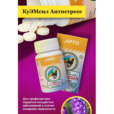 Продукт симбиотический КуЭМсил Антистресс, таблетки, 60 шт.