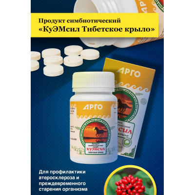 Продукт симбиотический КуЭМсил Тибетское крыло, таблетки, 60 шт.