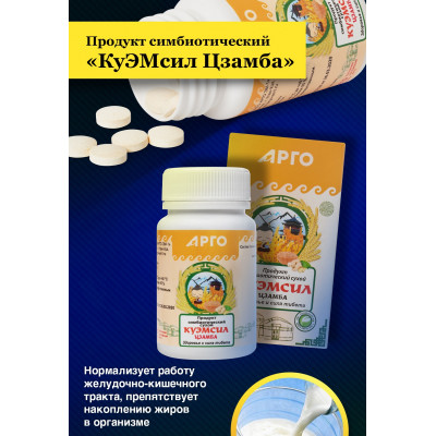 Продукт симбиотический КуЭМсил Цзамба, таблетки, 60 шт.
