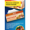 Напиток чайный Иммунный, пакетики с сухой смесью, 40 г