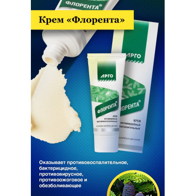 Крем противовоспалительный Флорента 30 мл