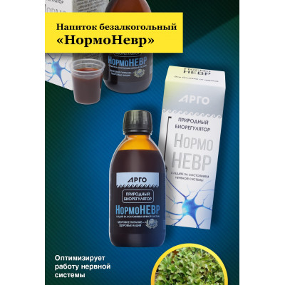 Напиток безалкогольный «НормоНевр»