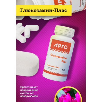 Глюкозамин-Плас, таблетки, 60 шт.