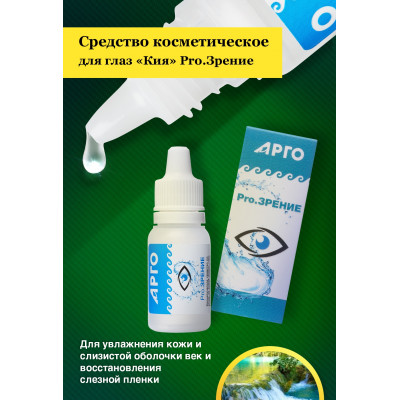 Средство косметическое для глаз «Кия»