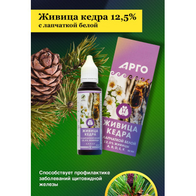 Живица кедра 12,5% с лапчаткой белой, 50 мл
