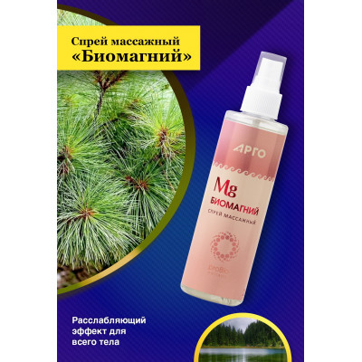 Спрей массажный «Биомагний»