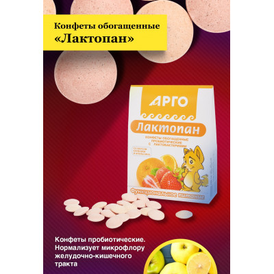 Конфеты обогащенные пробиотические Лактопан, 70 г