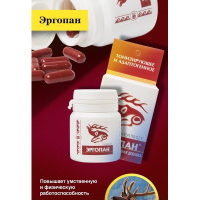 Эргопан, капсулы, 30 шт.