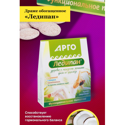 Драже обогащенное Ледипан, 60 г