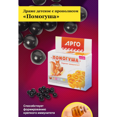 Драже детское с прополисом Помогуша, 80 г