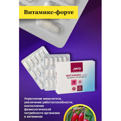 БАД Витамикс форте, Биолит, 30 капсул