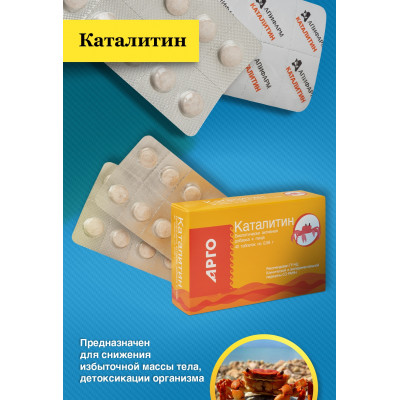 Каталитин, таблетки, 40 шт.