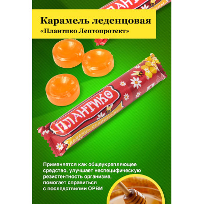 Карамель леденцовая Плантико Лептопротект, 33 г