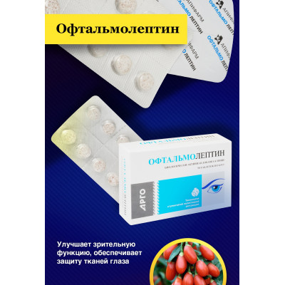 Офтальмолептин, таблетки, 50 шт.