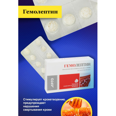 Гемолептин, таблетки, 50 шт.