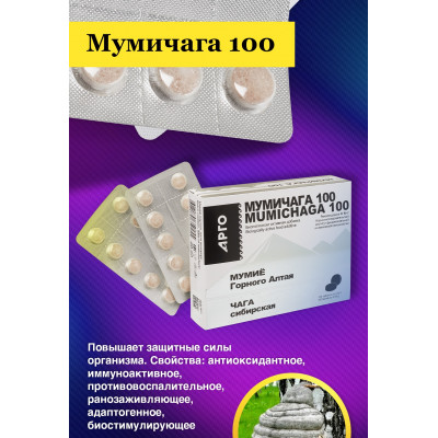 Мумичага 100, таблетки, 100 шт.