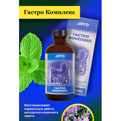 Гастеро Комплекс, коллоидная фитоформула, 237 мл